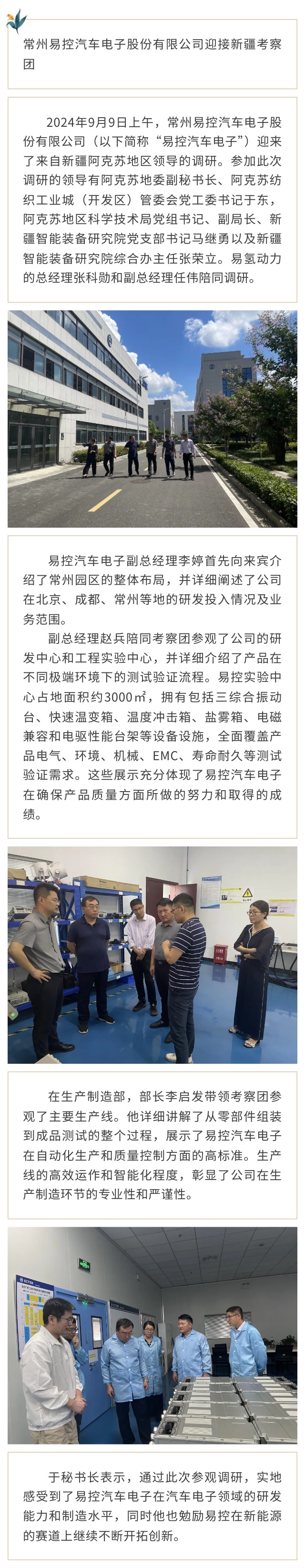 米兰（中国）迎接新疆考察团.jpg
